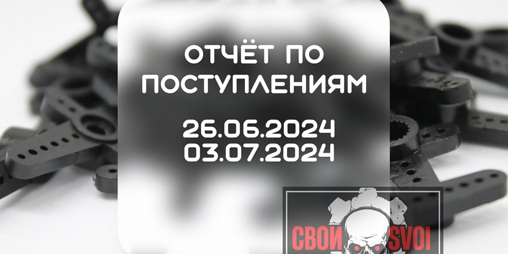 Отчет по поступления