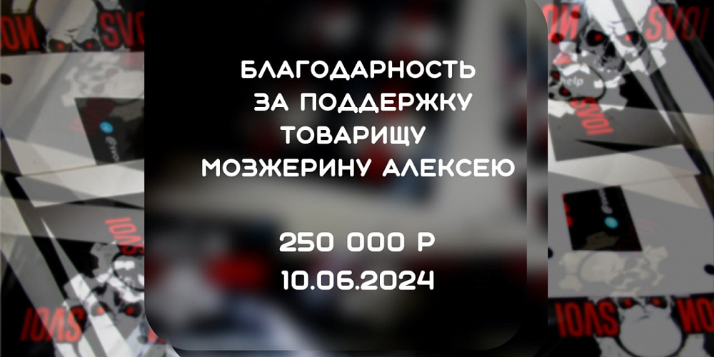 Благодарим за поддержку!