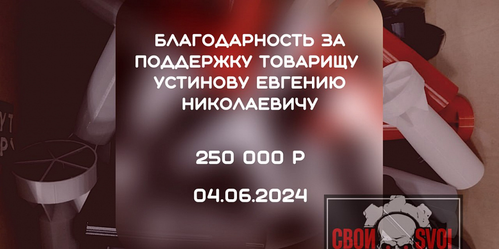 Благодарим за поддержку!